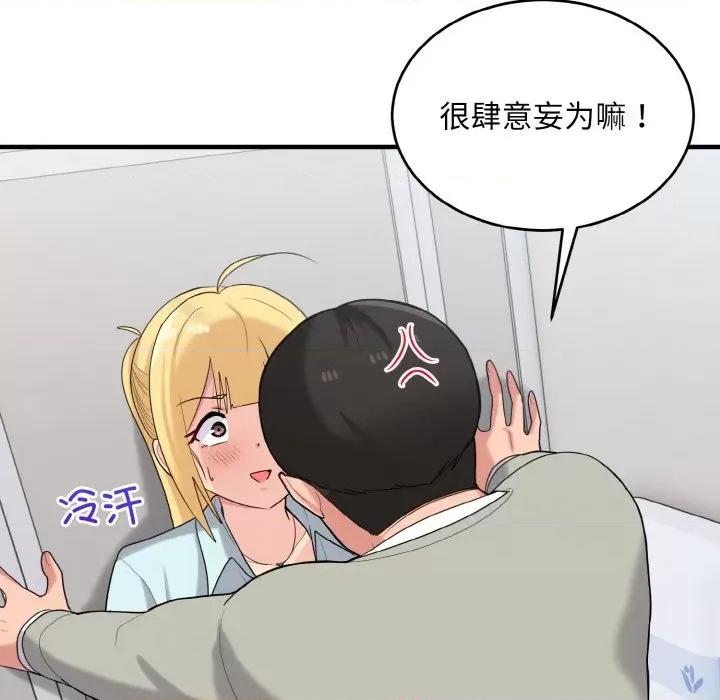 打脸的告白 打脸的告白-打脸的告白 第26话 第133页
