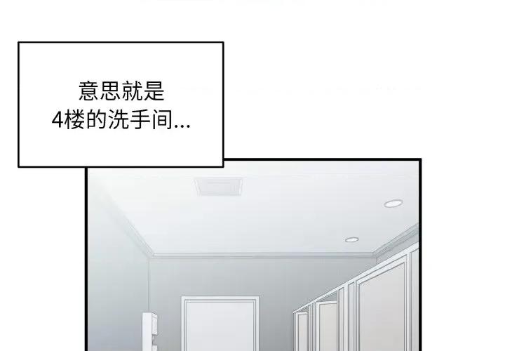 打脸的告白 打脸的告白-打脸的告白 第27话 第4页