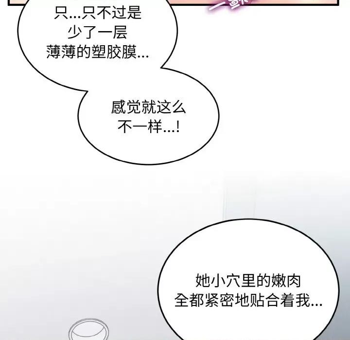 打脸的告白 打脸的告白-打脸的告白 第27话 第79页
