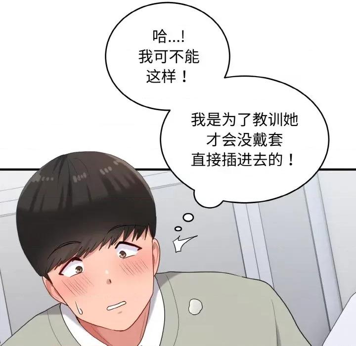 打脸的告白 打脸的告白-打脸的告白 第27话 第84页
