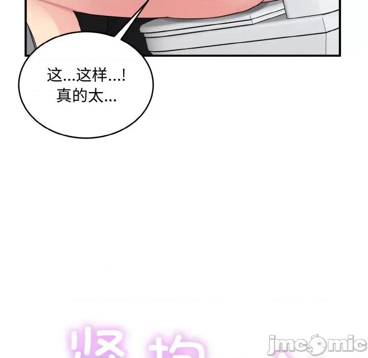打脸的告白 打脸的告白-打脸的告白 第27话 第90页