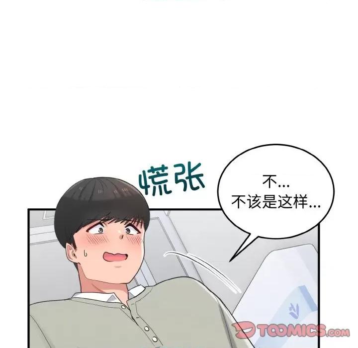 打脸的告白 打脸的告白-打脸的告白 第27话 第99页