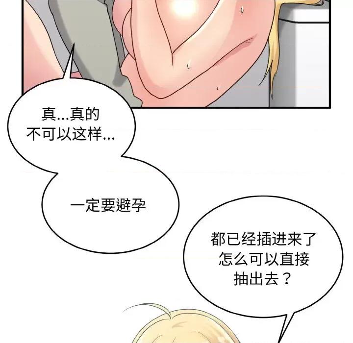 打脸的告白 打脸的告白-打脸的告白 第27话 第104页