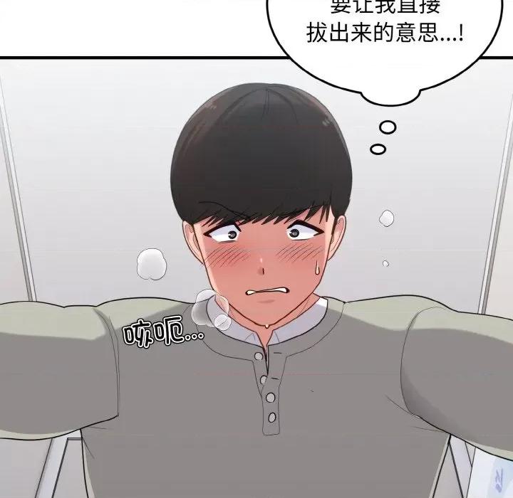 打脸的告白 打脸的告白-打脸的告白 第27话 第107页