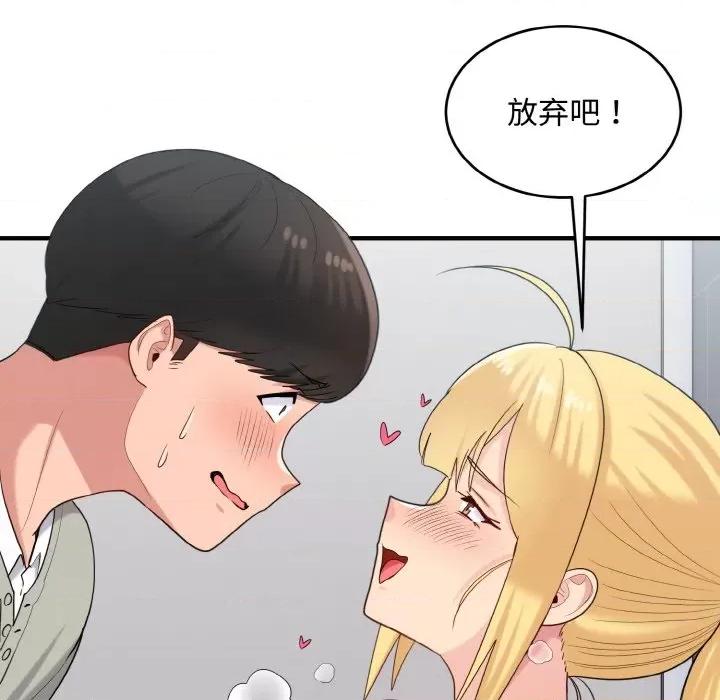 打脸的告白 打脸的告白-打脸的告白 第27话 第128页