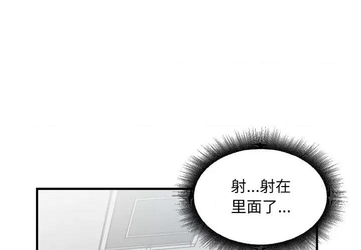 打脸的告白 打脸的告白-打脸的告白 第28话 第1页