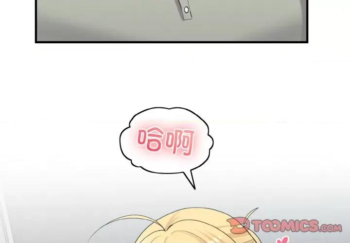打脸的告白 打脸的告白-打脸的告白 第28话 第3页