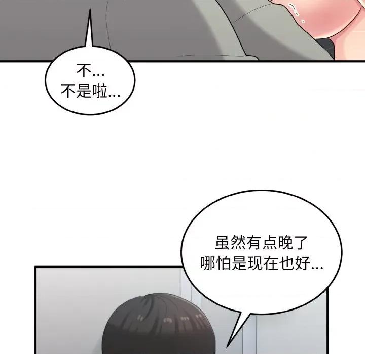 打脸的告白 打脸的告白-打脸的告白 第28话 第14页