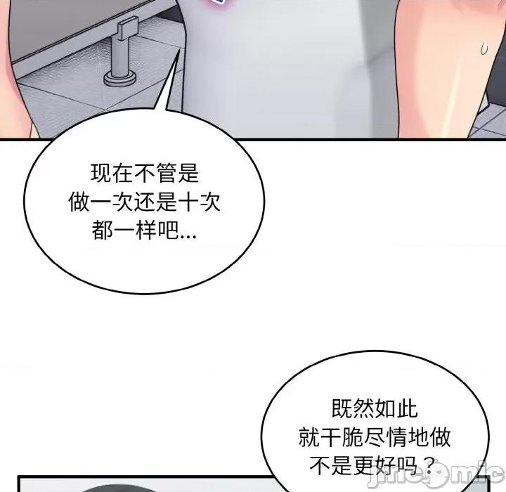 打脸的告白 打脸的告白-打脸的告白 第28话 第20页