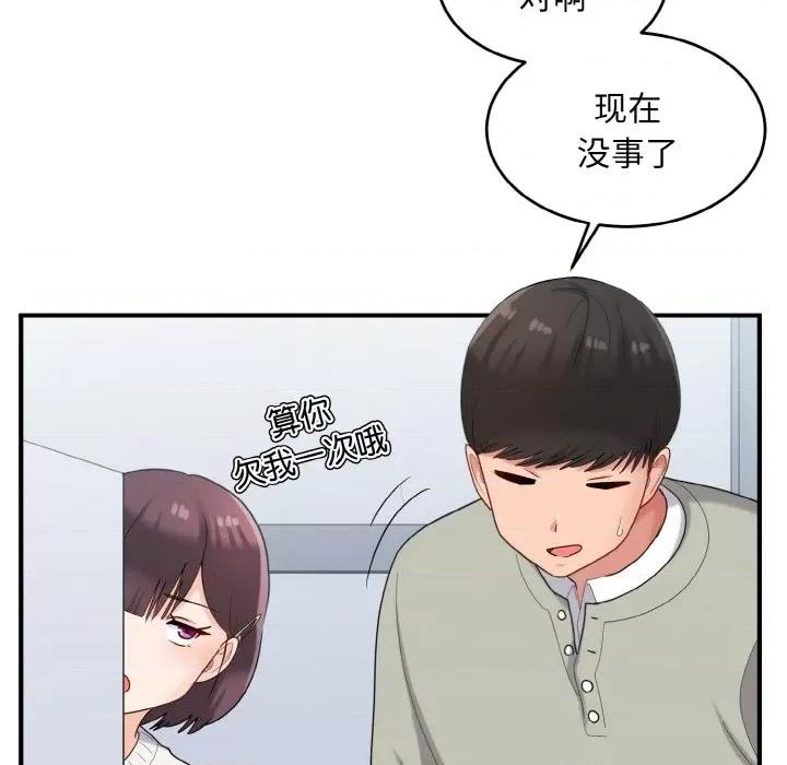 打脸的告白 打脸的告白-打脸的告白 第28话 第63页