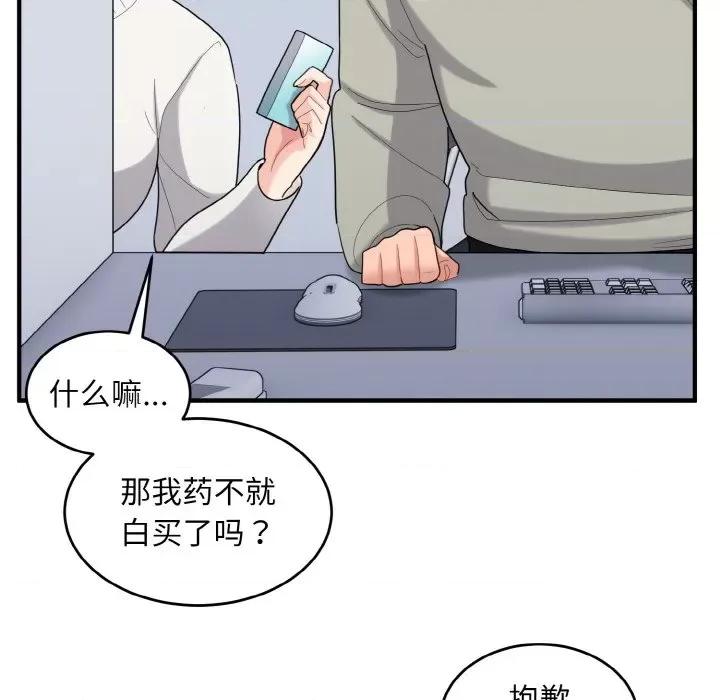 打脸的告白 打脸的告白-打脸的告白 第28话 第64页