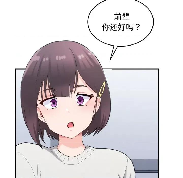 打脸的告白 打脸的告白-打脸的告白 第28话 第67页