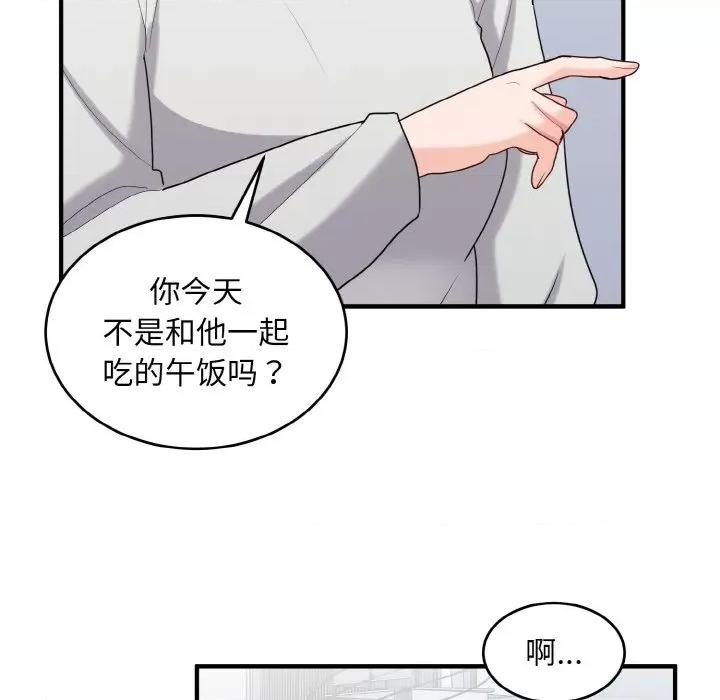 打脸的告白 打脸的告白-打脸的告白 第28话 第68页