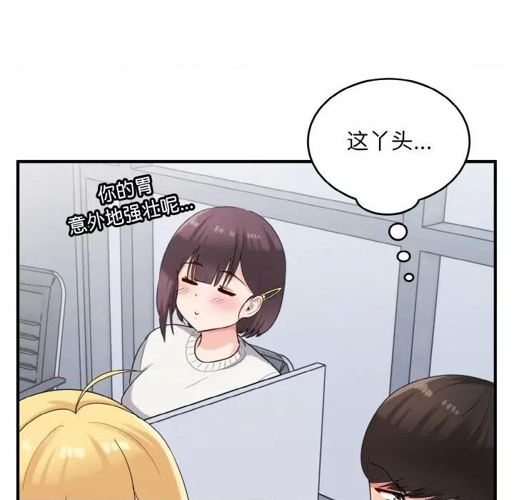 打脸的告白 打脸的告白-打脸的告白 第28话 第74页