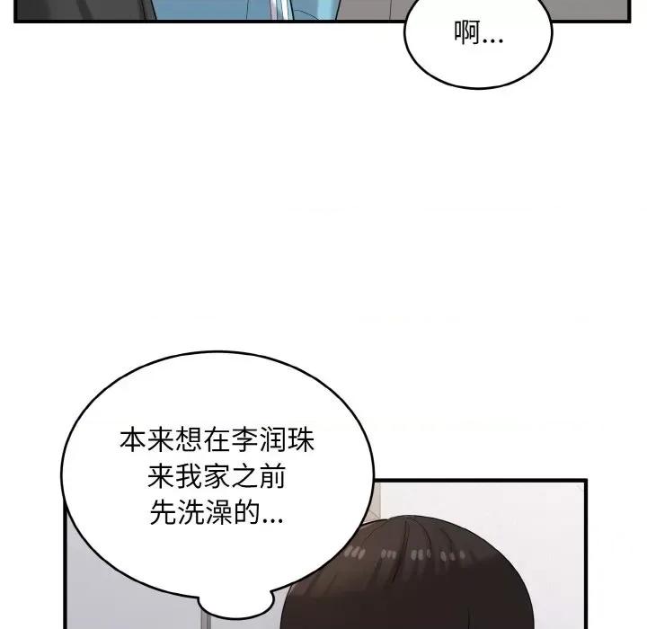 打脸的告白 打脸的告白-打脸的告白 第28话 第87页