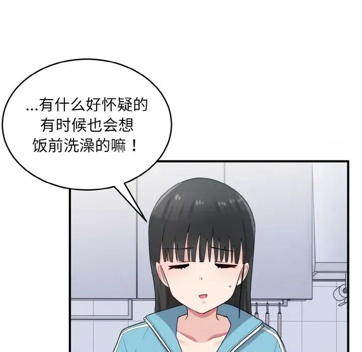 打脸的告白 打脸的告白-打脸的告白 第28话 第98页