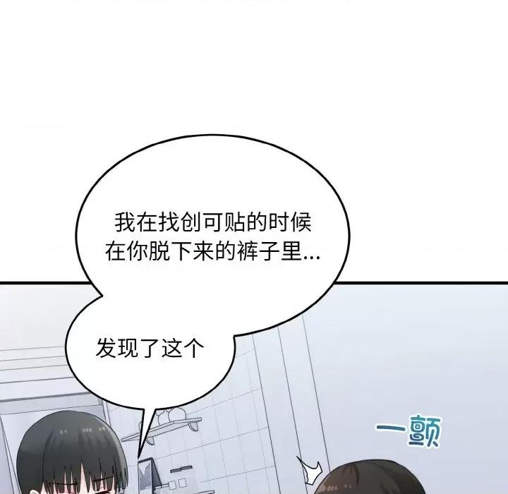 打脸的告白 打脸的告白-打脸的告白 第28话 第126页