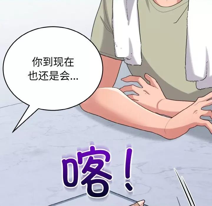 打脸的告白 打脸的告白-打脸的告白 第28话 第131页