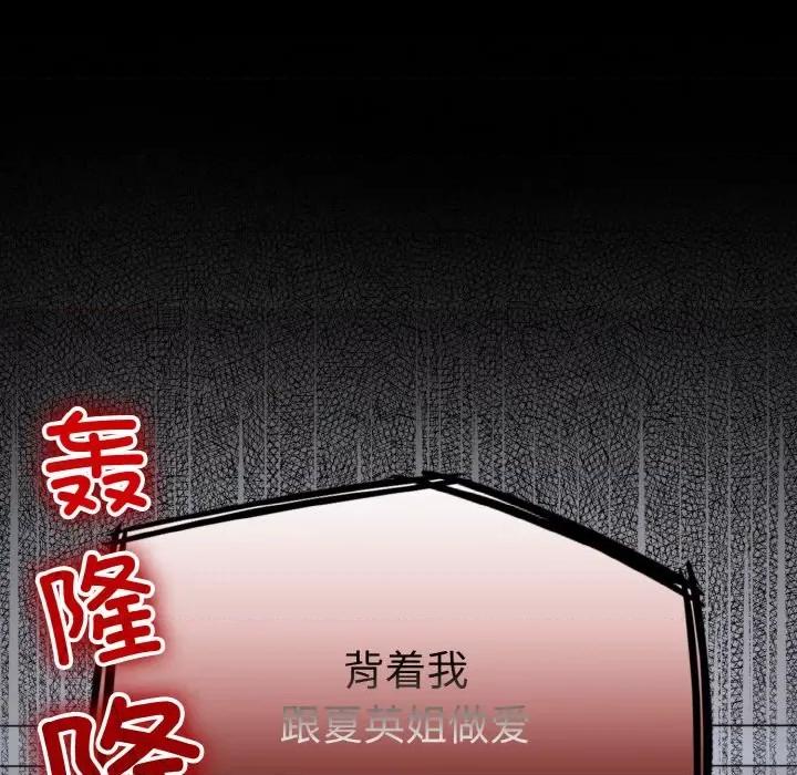 打脸的告白 打脸的告白-打脸的告白 第28话 第133页