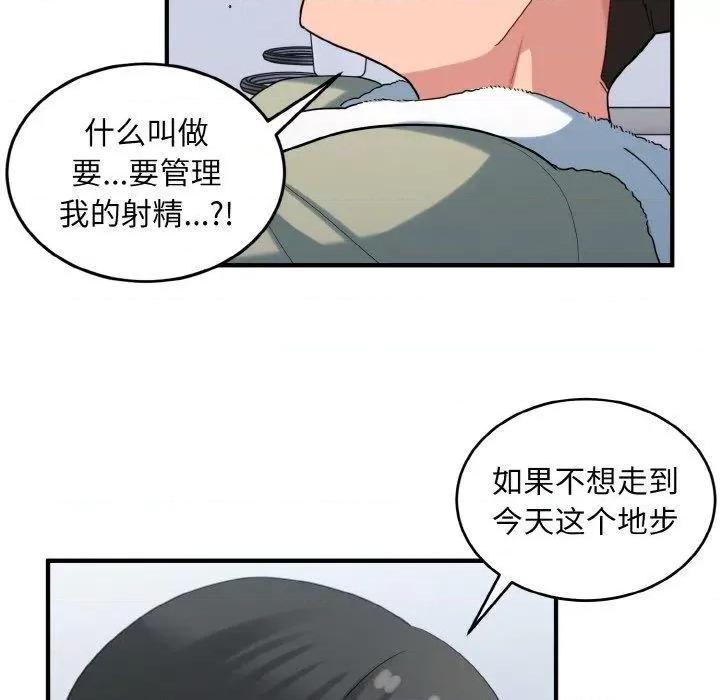 打脸的告白 打脸的告白30 打脸的告白 第14页