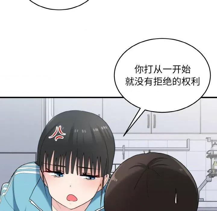 打脸的告白 打脸的告白30 打脸的告白 第16页