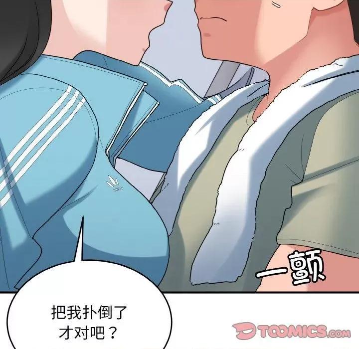 打脸的告白 打脸的告白30 打脸的告白 第21页