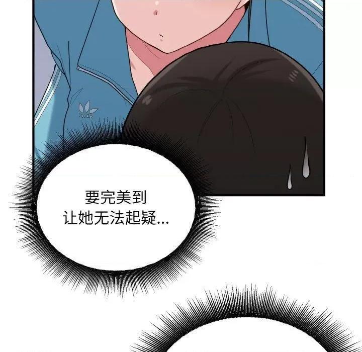 打脸的告白 打脸的告白30 打脸的告白 第28页
