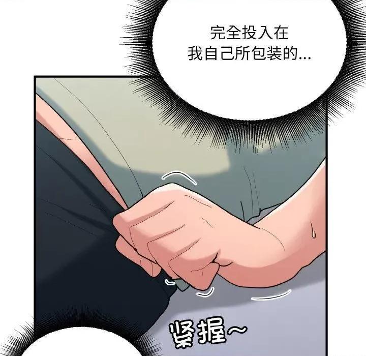 打脸的告白 打脸的告白30 打脸的告白 第29页