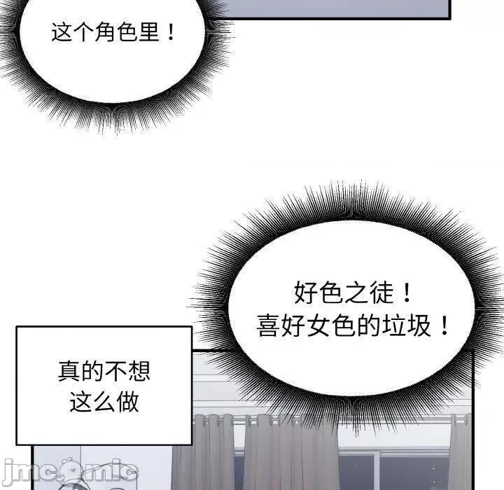 打脸的告白 打脸的告白30 打脸的告白 第30页