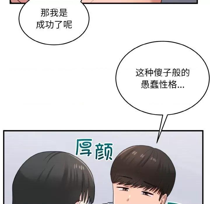 打脸的告白 打脸的告白30 打脸的告白 第37页