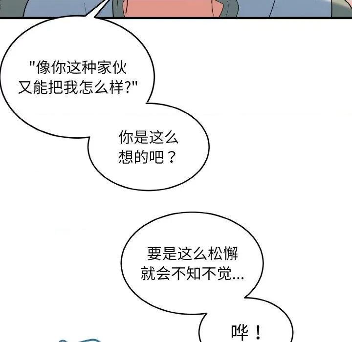 打脸的告白 打脸的告白30 打脸的告白 第41页