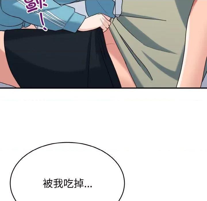打脸的告白 打脸的告白30 打脸的告白 第43页
