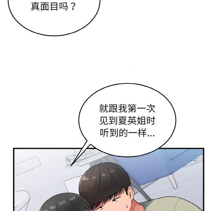 打脸的告白 打脸的告白30 打脸的告白 第47页