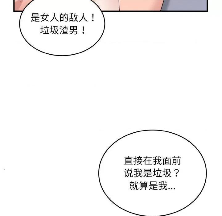 打脸的告白 打脸的告白30 打脸的告白 第49页