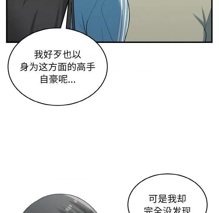打脸的告白 打脸的告白30 打脸的告白 第59页