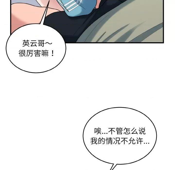 打脸的告白 打脸的告白30 打脸的告白 第61页