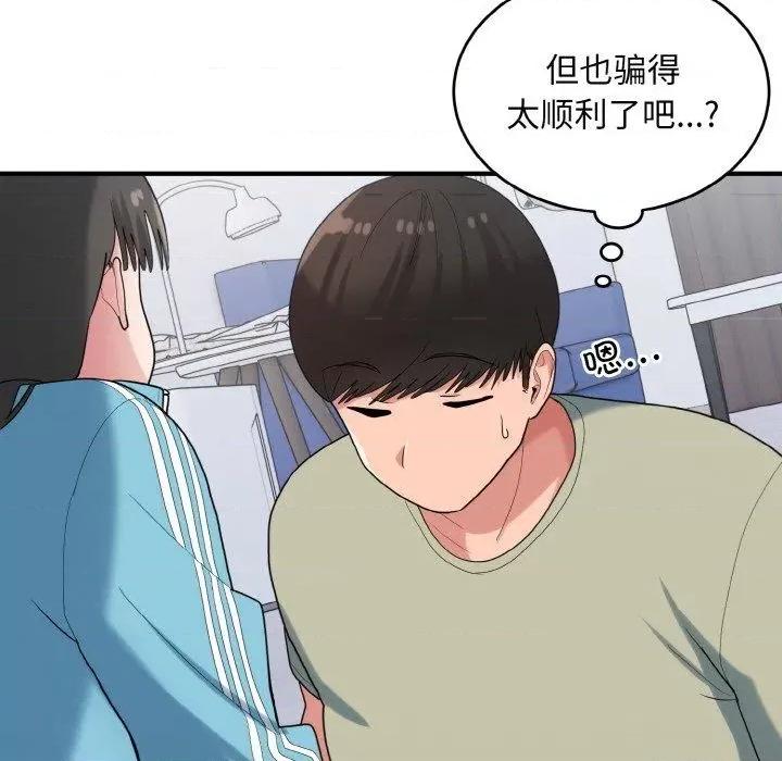 打脸的告白 打脸的告白30 打脸的告白 第67页