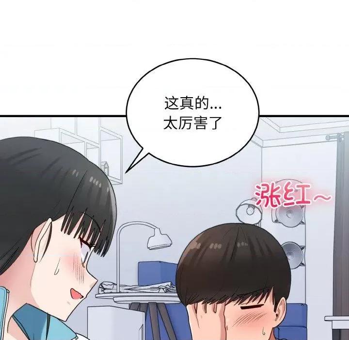 打脸的告白 打脸的告白30 打脸的告白 第73页