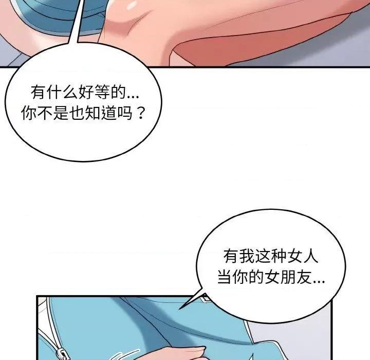 打脸的告白 打脸的告白30 打脸的告白 第82页