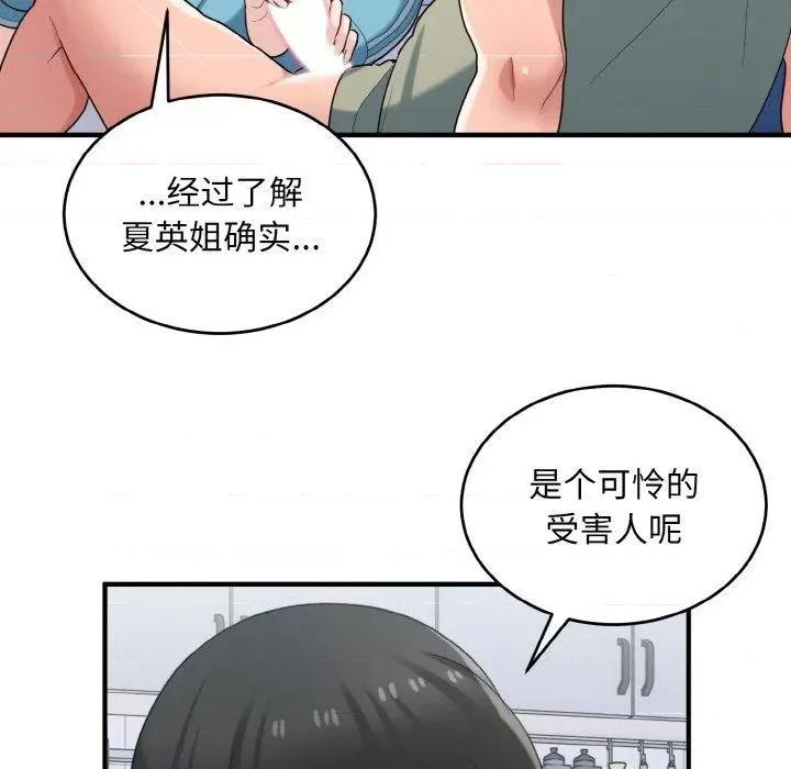 打脸的告白 打脸的告白30 打脸的告白 第89页