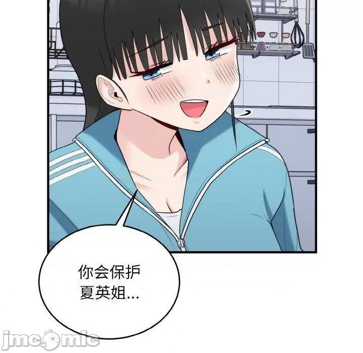 打脸的告白 打脸的告白30 打脸的告白 第90页