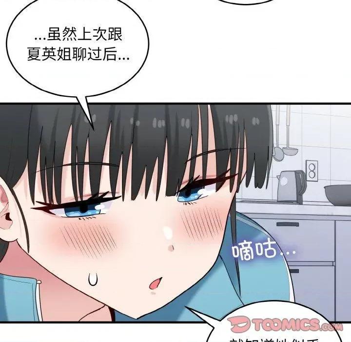 打脸的告白 打脸的告白30 打脸的告白 第93页