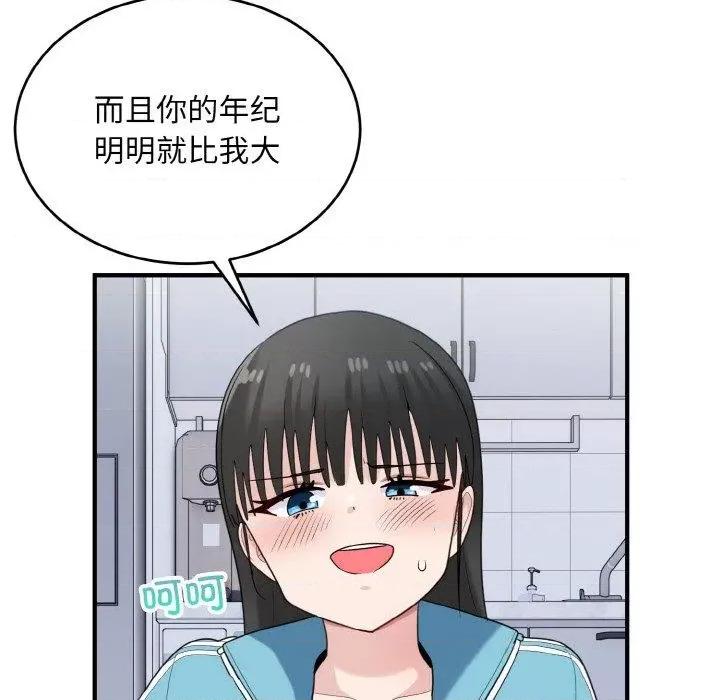 打脸的告白 打脸的告白30 打脸的告白 第97页