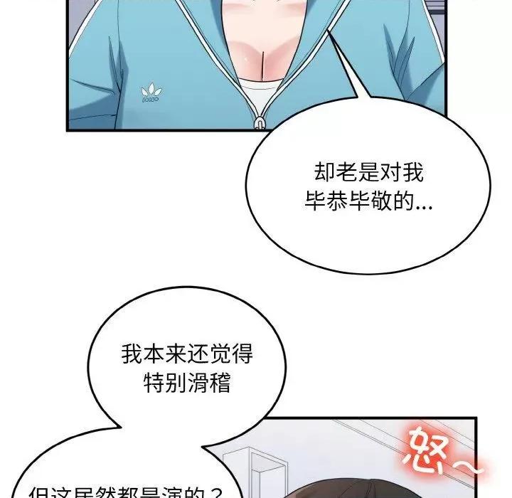 打脸的告白 打脸的告白30 打脸的告白 第98页