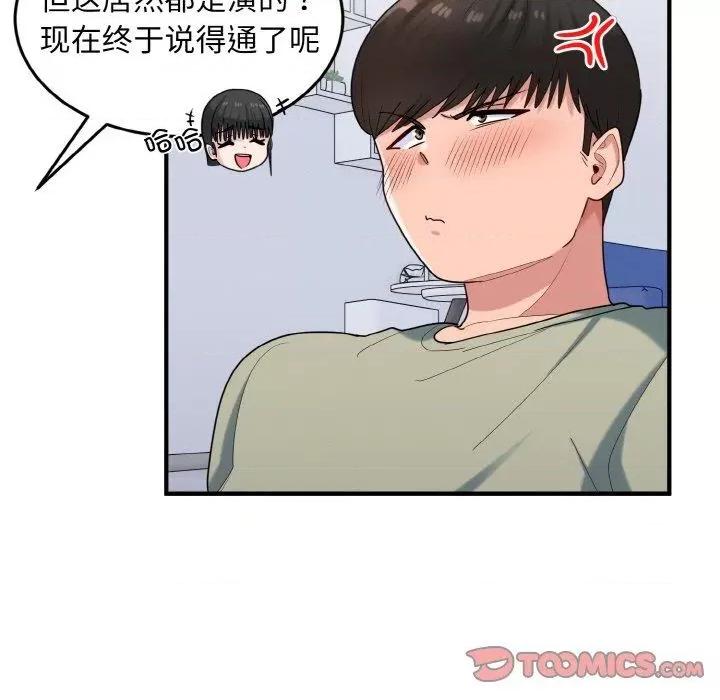 打脸的告白 打脸的告白30 打脸的告白 第99页