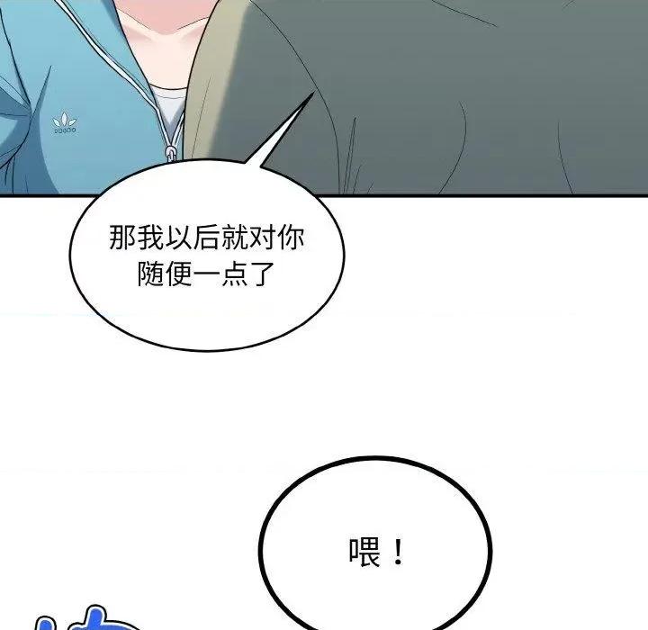 打脸的告白 打脸的告白30 打脸的告白 第101页
