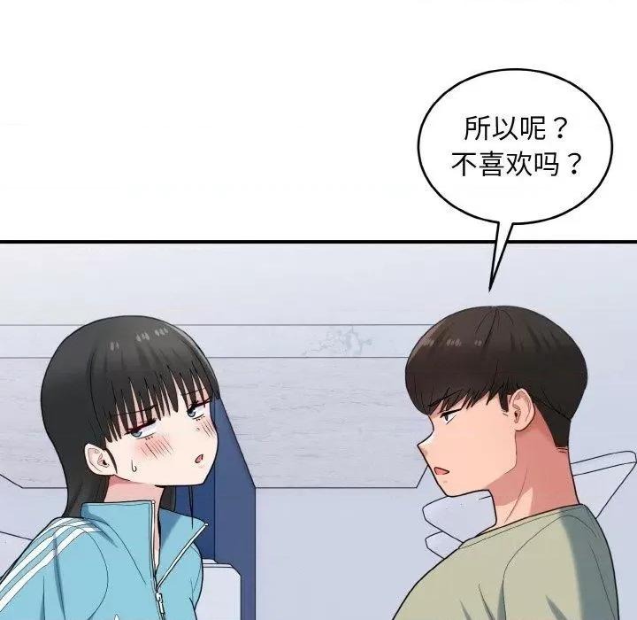 打脸的告白 打脸的告白30 打脸的告白 第106页
