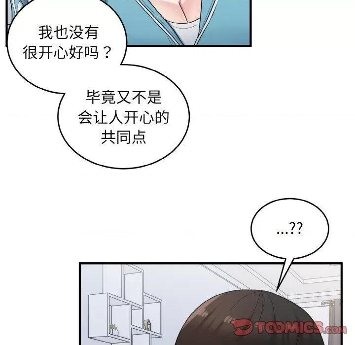 打脸的告白 打脸的告白30 打脸的告白 第111页