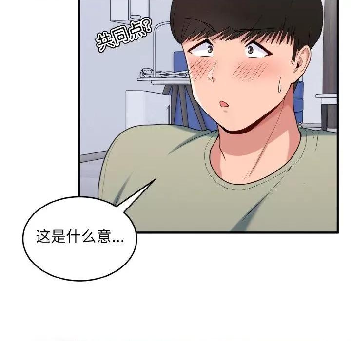 打脸的告白 打脸的告白30 打脸的告白 第112页