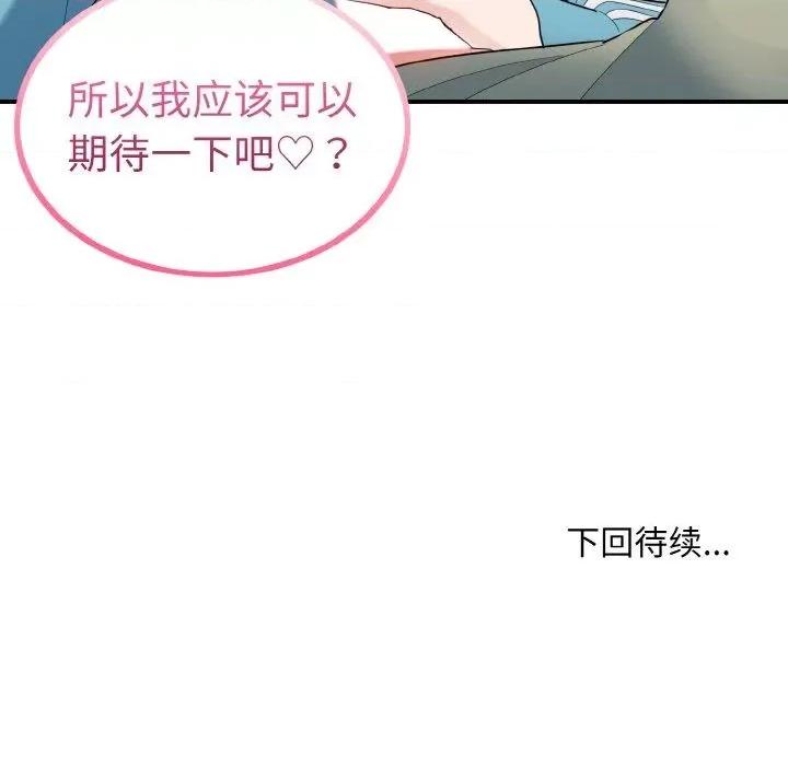 打脸的告白 打脸的告白30 打脸的告白 第121页